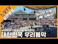 [느닷TV] 화려한 한류가 나를 감싸네. 역대급 반응(feat. 남아공VLog) l 워터프론트 사물놀이공연 korean Culture Day