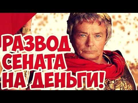 Купаемся в Деньгах в Rome Total War! Лайфхак!