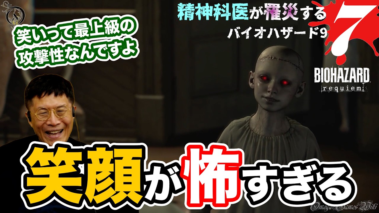 笑顔ほど怖いものはない【07】精神科医が罹災するバイオハザードレクイエム※テロップアリ