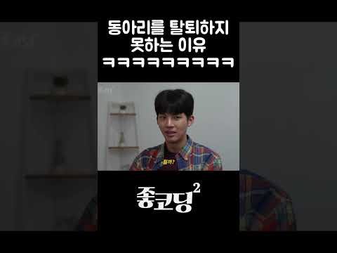 동아리를 탈퇴하지 못하는 이유 ㅋㅋㅋㅋㅋㅋ #Shorts