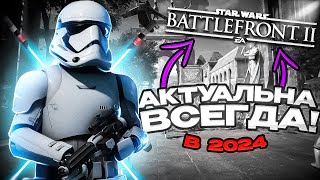 STAR WARS : BATTLEFRONT 2  -  АКТУАЛЬНА В 2024!