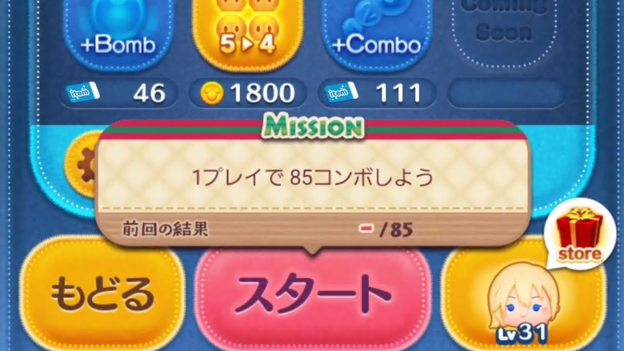 ツムツム 1プレイで85コンボするナミネ Youtube