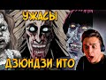 Ужасы Дзюндзи Ито | Звездный Капитан | Страшные Видео на Ночь | Реакция | Рома Субботин