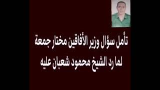 اشهر حديث في الاعلام المصري بين الحق والباطل