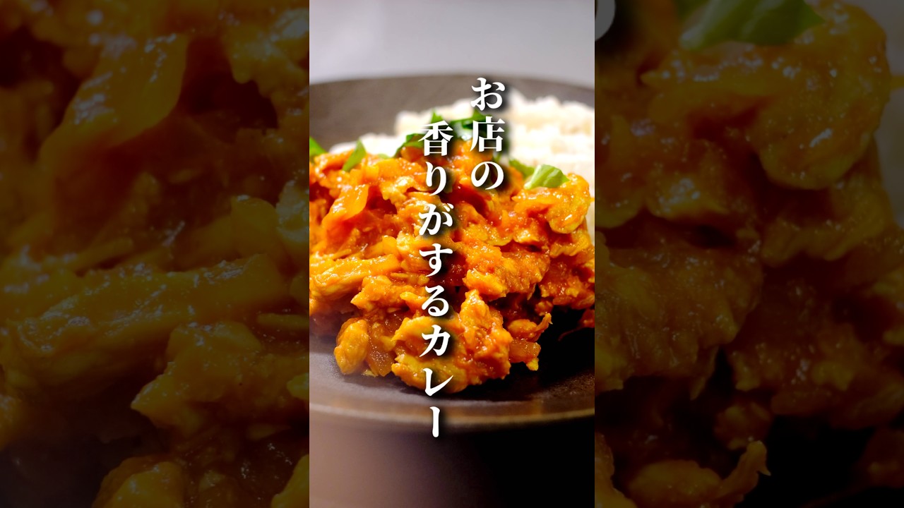 できる男の香るカレーの作り方