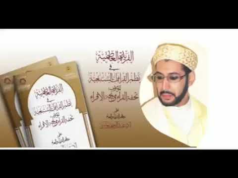 نظم الفريدة العاصمية في القراءات السبع للدكتور عبد الرحيم نابلسي أداء القارئ سيدي معاذ الدويك