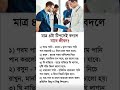 মাত্র ৪ টা টিপস এই বদলে যাবে জীবন।#PositiveLife#LifeChangingTips #shortvideo #shorts