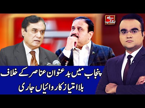 Indiscriminate Operations Against Corruption In Punjab | Benaqaab 18 Nov 2020 | AbbTakk News | BH1V