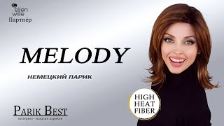 Melody  от Ellen Wille Немецкий парик  mocca rooted