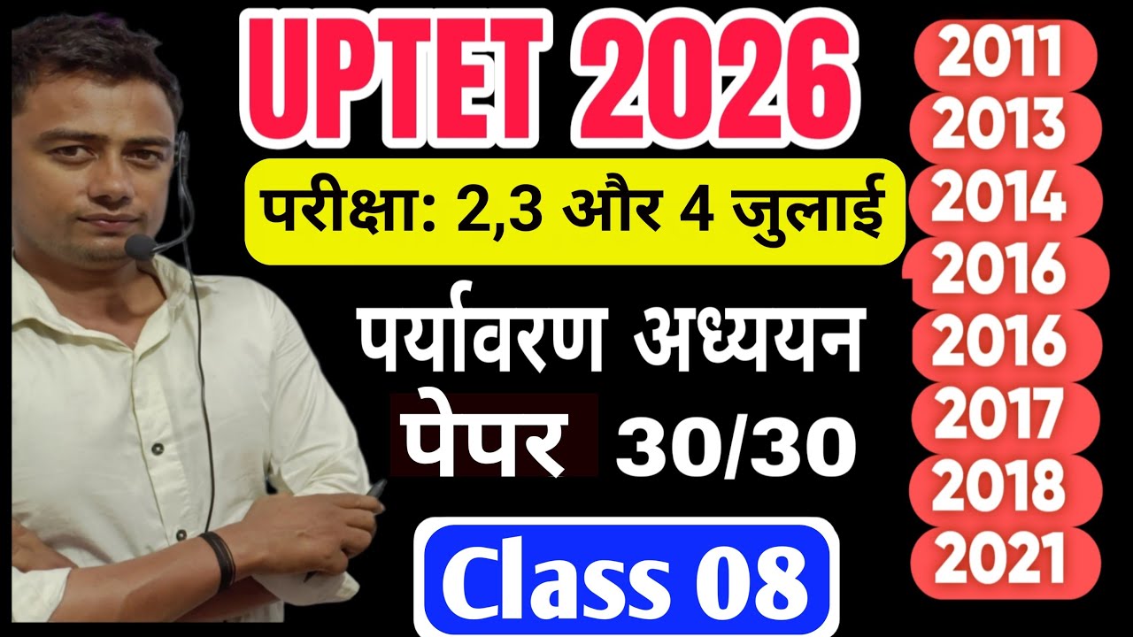 UPTET July 2026 l Uptet EVS Mock Test 08 l Uptet previous year question paper l Uptet Exam