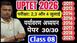 UPTET July 2026 l Uptet EVS Mock Test 08 l Uptet previous year question paper l Uptet Exam