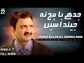 Jidhay Baajh Na Jeenda Sein FULL AUDIO SONG Akram Rahi 2009 