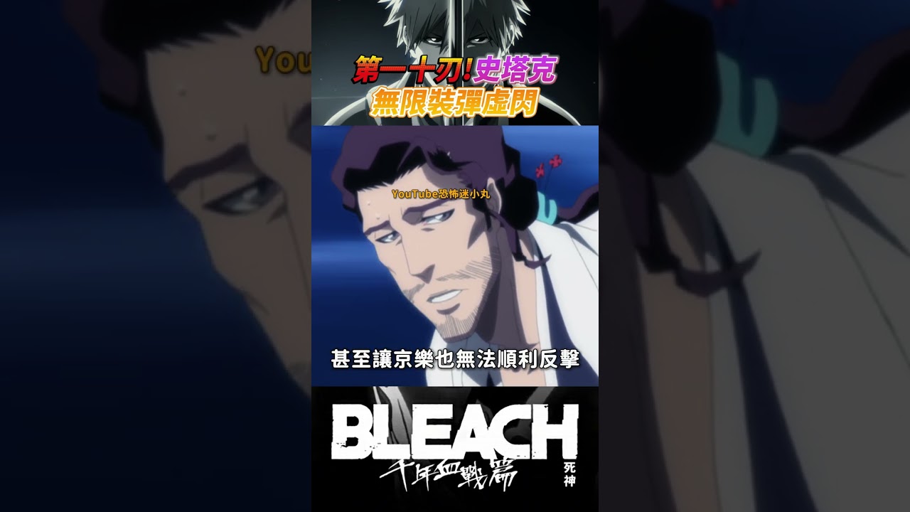第一十刃的史塔克有多強？可惜被四位隊長級車輪戰，最終敗給京樂春水《BLEACH死神》