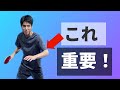 【卓球】大切なフリーハンドの話