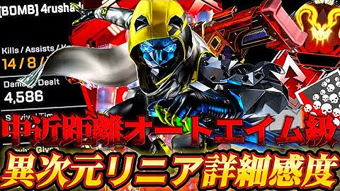 【APEX感度解説】PC,CS,Switch対応！プレデター日本5位「4rushado」が愛用するオートエイム級最強リニア詳細感度設定、デバイス紹介！【APEX LEGENDS】