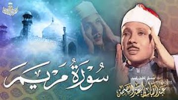 ابداع الشيخ عبد الباسط  في سورة مريم والتكوير والقدر