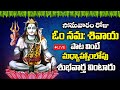 Live  lord shiva devotional songs  om namah shivaya  namah shivaya  telugu bhakthi songs 2024