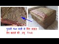 पुरानी net sequence वाली साड़ी- big size cloth storage bag making at home /saree storage bag / sewing