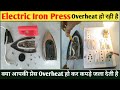 Electric Iron Over Heating Problem! How to Repair Iron Over Heating Problem Press Over Heating