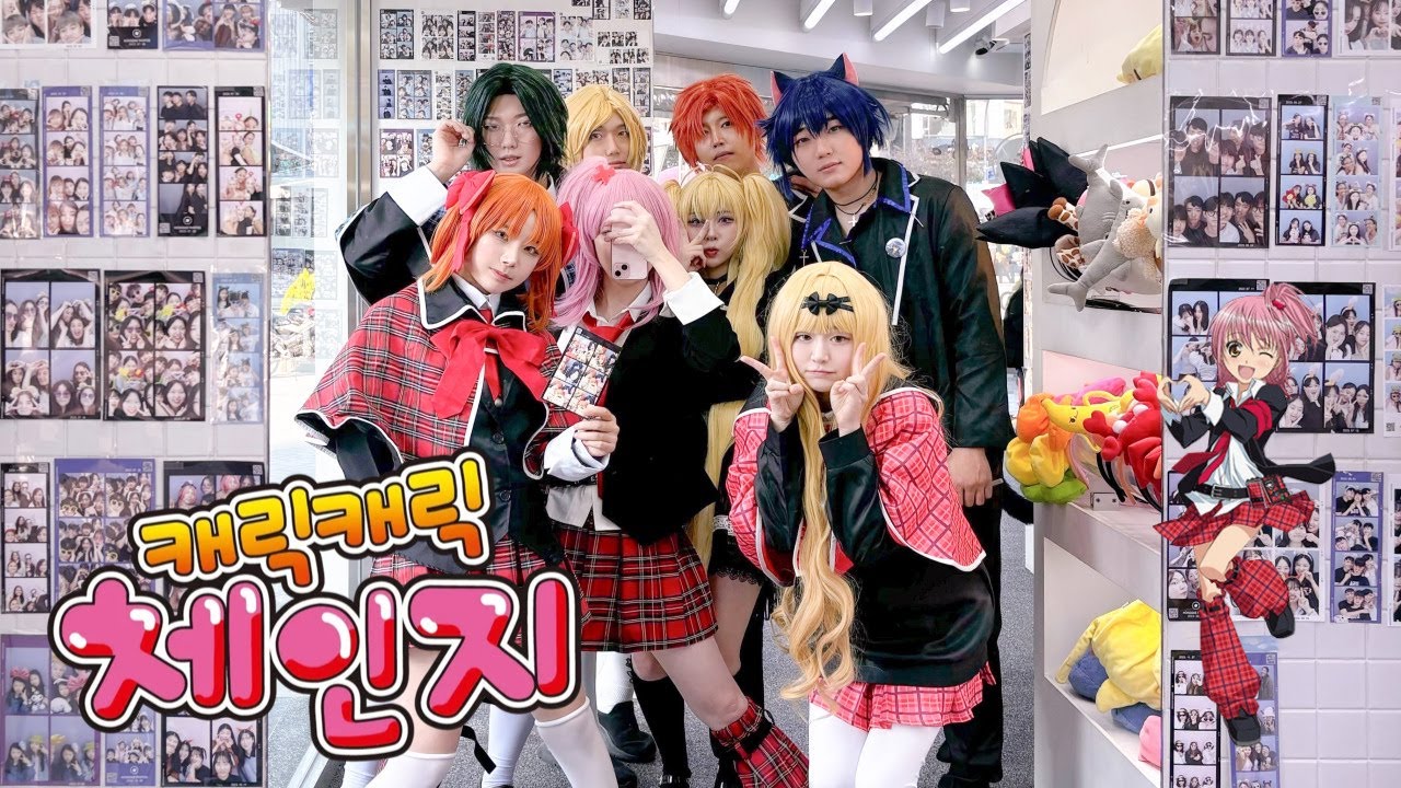 Vlog | 합정 캐릭캐릭체인지 콜라보 카페 브이로그 | 캐캐체콜캎 | 브이로그 | cosplay | 코스프레