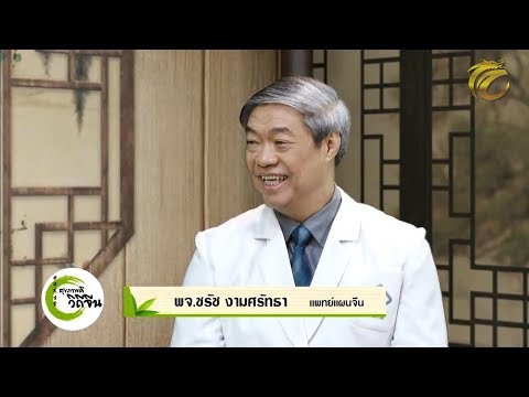 สุขภาพดีวิถีจีน EP.13 (1/3) โสมเกาหลี