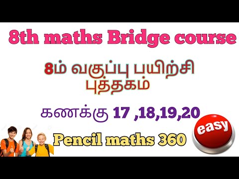 8th maths Bridge course|8ம் கணிதம் பயிற்சி புத்தகம் |கணக்கு 17 to 20|விடைகள் விளக்கம்|8th std maths