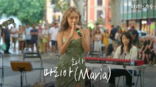 화사(HWASA) - '마리아(Maria)' | 결국 소녀팬을 울려버린 화사🥲 | #나라는가수