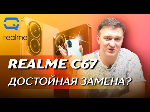 Видеообзор Realme C67 4G