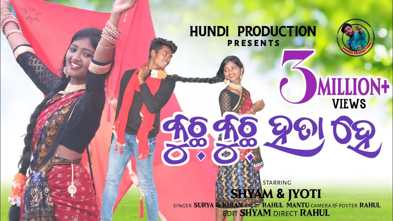 Kuch Kuch Hota Hai/Koraputia New Video Kuch Kuch Hata Hai/ Singer Surya & Kiran/Koraputia Song 2024