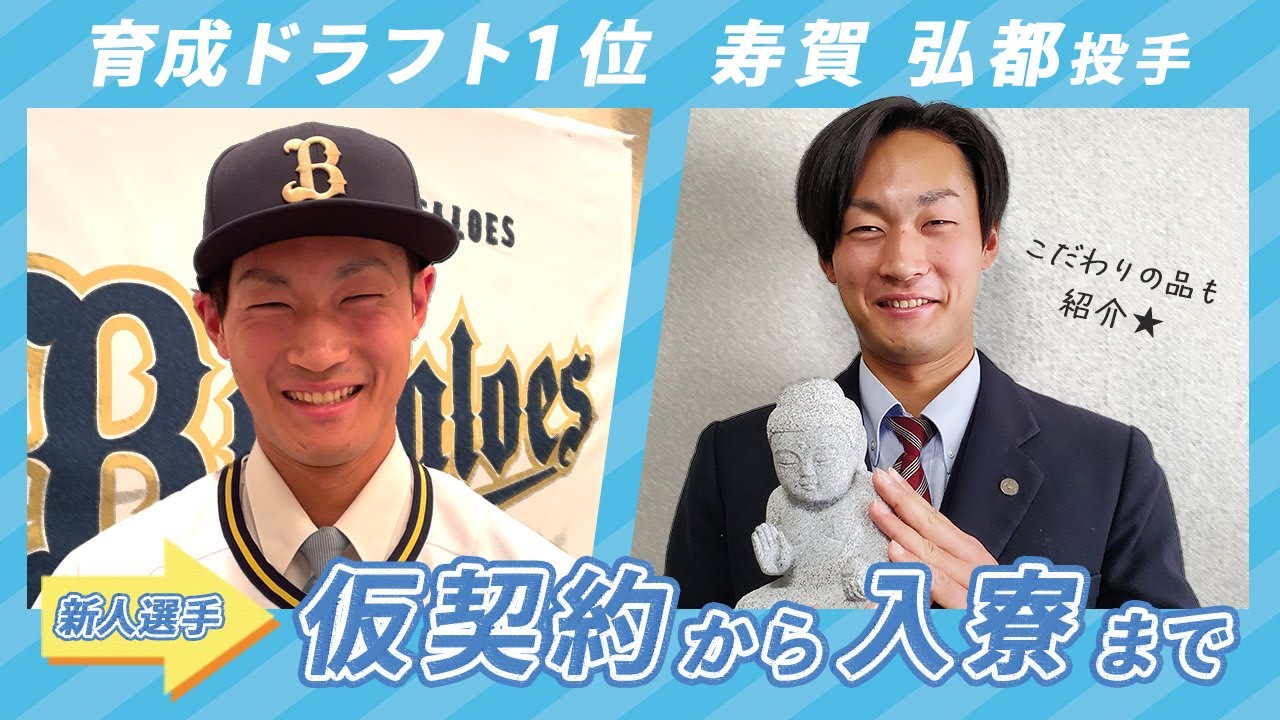 041 寿賀 弘都 選手名鑑2024 | オリックス・バファローズ