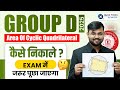 RRB Group D 2025 Maths | Cyclic Quadrilateral Area Formula | Most Expected Question | Sahil Sir