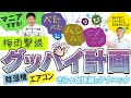 梅雨撃退！ムシムシとさよなら！マニアすぎるオーナー様にリアルな湿気対策をインタビュー！さらっと気持ちいい家に