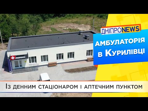 В Курилівці фінішувало будівництво амбулаторії