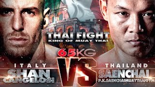 แสนชัย (THA) vs SHAN CANGELOSI (ITA) [THAI FIGHT ITALY 2017]