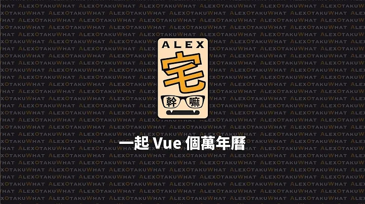 [ Alex  ]   Vue