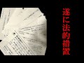 【#飯山あかり 】遂に法的措置へ【#百田尚樹 #有本香 #ニュースあさ8時 #日本保守党 #政治 #保守党 #髙橋洋一チャンネル #竹田恒泰 #武田邦彦 #保守 #保守派 #誹謗中傷 #法的措置 】