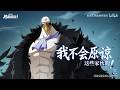 KARASU TRAILER l One Piece Fighting Path