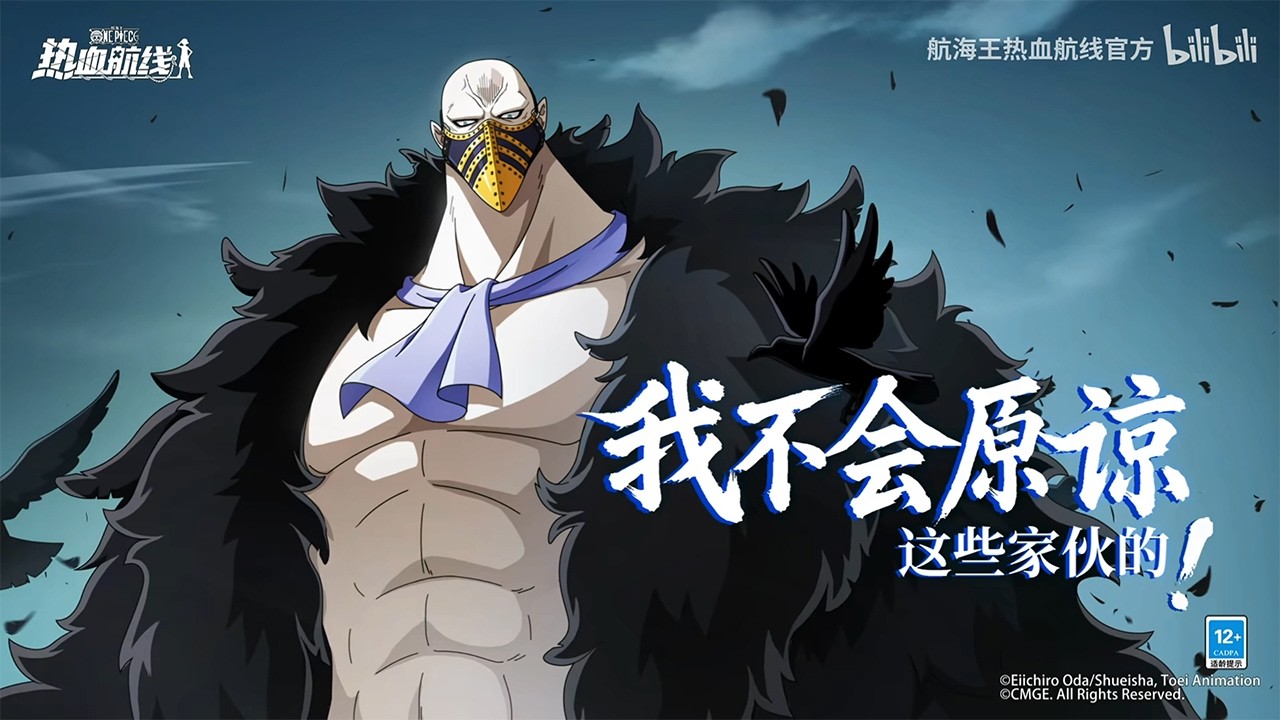 KARASU TRAILER l One Piece Fighting Path