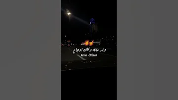 كيمو الديب محتاج حضنك بس ثواني 