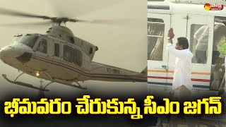 CM YS Jagan Helicopter Landing Visuals At Bhimavaram | MLA Grandhi Srinivas @SakshiTVLIVE