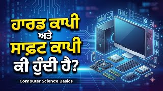 What Is Hard Copy and Soft Copy? | Hard Copy vs Soft Copy Explained | Computer Basics screenshot 1