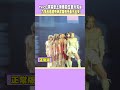 TWICE演唱會上樂團發生重大失誤 定延雙眼睜大九兔反應超快幾乎看不出來 TWICE