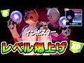 こんなに経験値もらっていいんですか・・・?*インポスターズ*【フォートナイト】