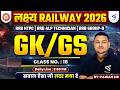 Railway Exams 2026 🚀 GK/GS | Lecture - 18 | शुरुआत से तैयारी Complete Solution | #airgurukul