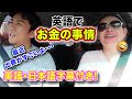 バイリンガル夫婦のリアルすぎる会話｜ネイティブが使う日常英会話　お金編｜英語で予算の話しをする時｜聞き流し 英語｜英会話の勉強｜日本語字幕付き