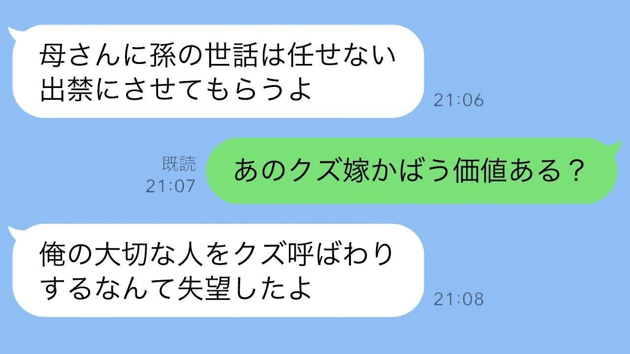 息子夫婦の頼みに応じて孫の世話に行っていた私に、息子が「これから出入り禁止だ」と告げてきた。嫁からは、私の嫁いびりが原因で孫までが傷ついたと言われているらしい。しかし、真実は…【スカッとライン修羅場】