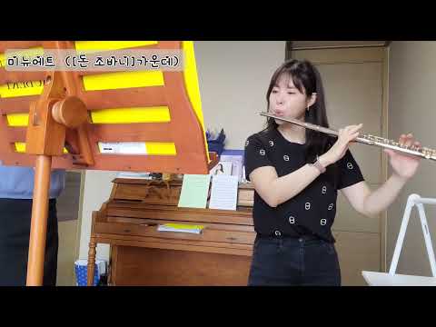 나의 6개월째 플룻레슨 미뉴에트