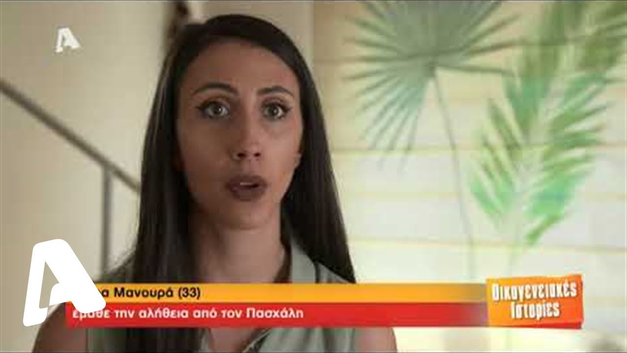 Οικογενειακές Ιστορίες | Σκευωρία