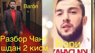 Разбори (Чанги) Барон бо Кори Мирзо Махмудчон 2