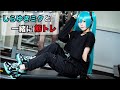 目指せミク 一緒に筋トレしよう パーツごとに30秒 目指せミク 一緒に筋トレしよう パーツごとに30秒